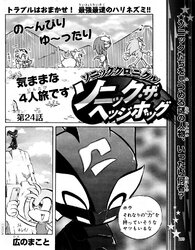 dengeki10-08-sonic01.jpg