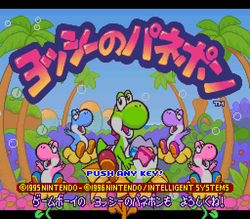 BS_Yoshi_No_Panepon_Title_Screen.png