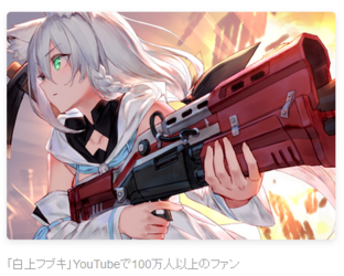 fubuki one million fans.png