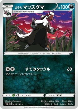 644px-GalarianLinooneChampionPath36.jpg