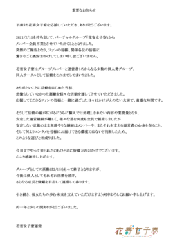 Disbanding Announcement.png