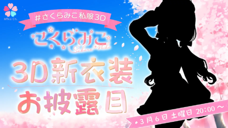 【 カウントダウン 】誕生日の瞬間を！そして、重大発表🎉🌸【ホロライブ_さくらみこ】 33-32 screenshot.png