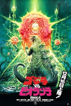 godzilla vs biollante.jpg