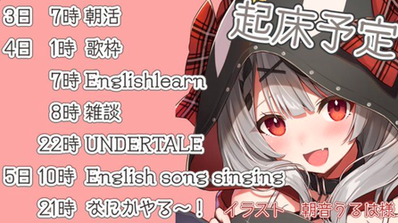 sakamata_chloe_schedule.png