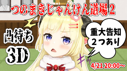 【重大告知】嬉しいわくわくなお知らせです！！！【角巻わため_ホロライブ４期生】 29-24 screenshot.png