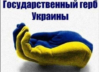 Ukrainian Coat of arms.jpg