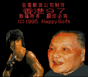 HongKong97Title.png