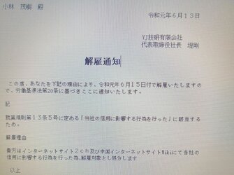 1200px-解雇通知.jpg