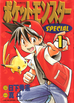 Pokémon_Adventures_JP_volume_1.png