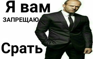 я вам запрещаю.jpg