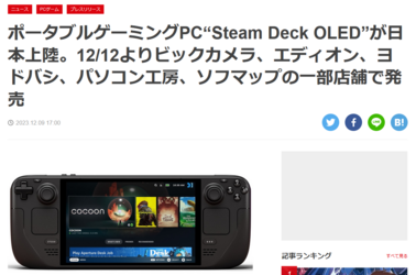 steam OLED Japan.png