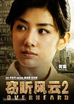 sit-yan-fung-wan-2-chinese-movie-poster.jpg