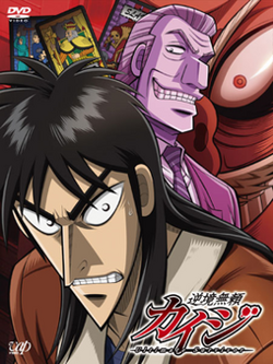 Kaiji_Ultimate_Survivor_DVD_BOX (1).png