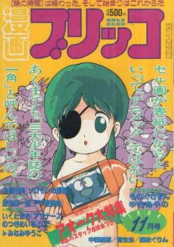 Manga Burikko Cover.jpg