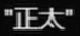 1727421316211.png
