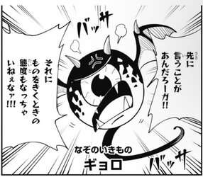 gyoro.jpg
