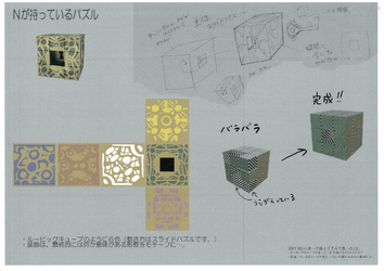 設定画Nが持っているパズル.png