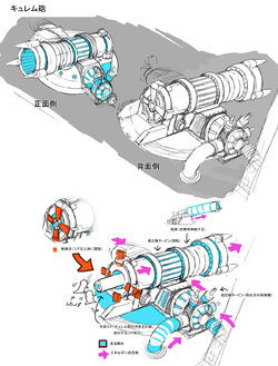 アジト船_キュレム砲設定資料.jpg