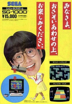 sg-1000-advertisment.300x.jpg