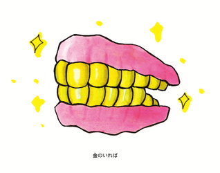 Untitled-1_0028_きんのいれば.png