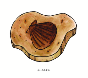 Untitled-1_0030_かいのカセキ.png