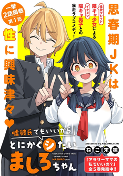 Uso Kareshi Demo Ii Kara Tonikaku Shitai Mashiro-chan.jpg