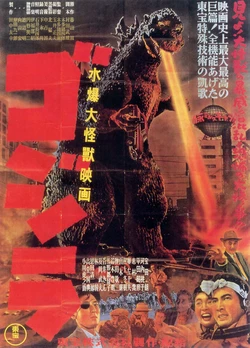1954.gojira.jpg