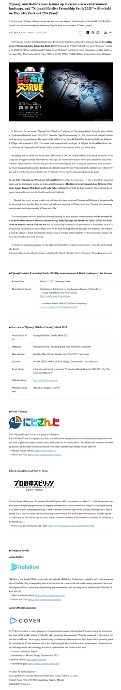 screencapture-prtimes-jp-main-html-rd-p-000001144-000030268-html-2025-03-14-12_08_44.jpg