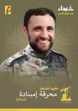 YannisStanopoulosEmpanadaHezbollah.png