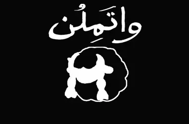 واتَمِلُن [sound=files.catbox.moe%2Fjvqxhv.mp3] (2).webp
