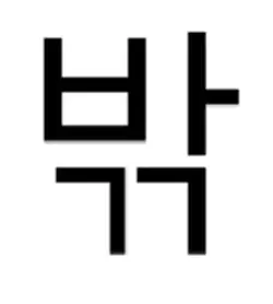 밖.webp