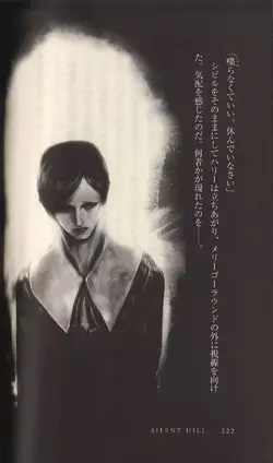 Silent Hill_コナミノベルス「サイレントヒル」 The Novel illustration#2.webp
