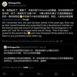 Screenshot 2025-06-15 at 21-20-18 DrDragonTim on X 哦，我想起来了，破案了，早些年有个叫Xandrak的傻逼，在外网假装成开发成员，说了...webp