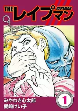 the-rapeman-1.webp