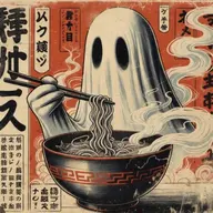 Bowl of Ramen